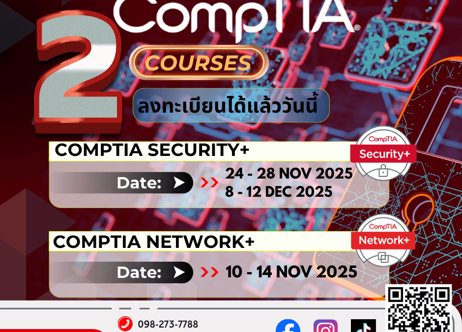 CompTIA Courses – อัปสกิลด้าน Cybersecurity และ Networking